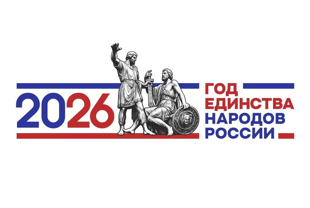 Год единства народов России